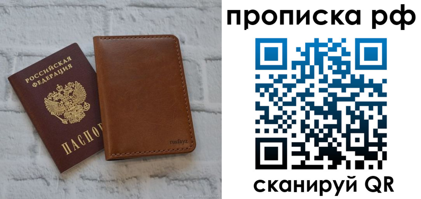 прописка от собственника в Клинцах