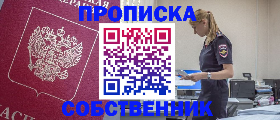 временная регистрация недорого в Клинцах