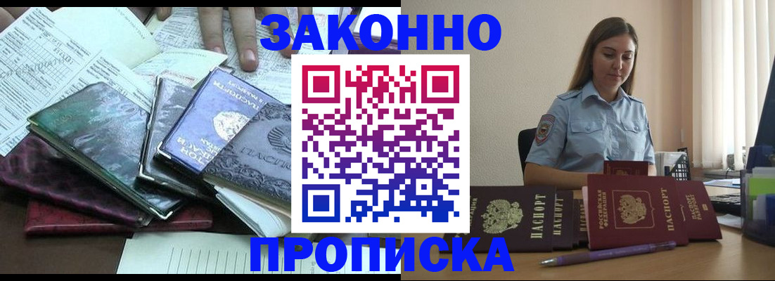 прописка для работы в Клинцах