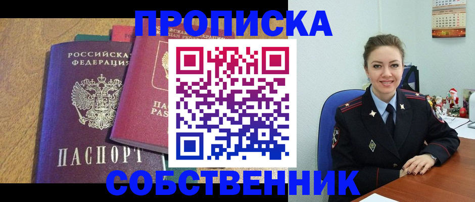 купить прописку в Клинцах