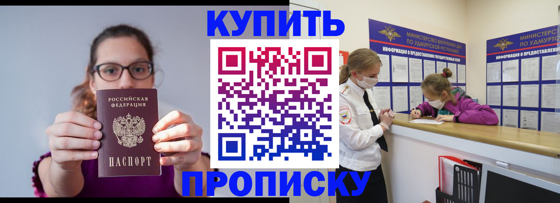 прописка 2025 в Клинцах